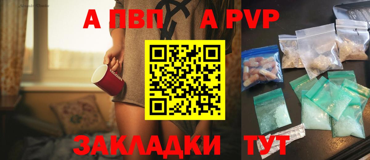 A-PVP крисы CK  Вход с VPN  A-PVP VHQ  Воронеж  APVP мука 