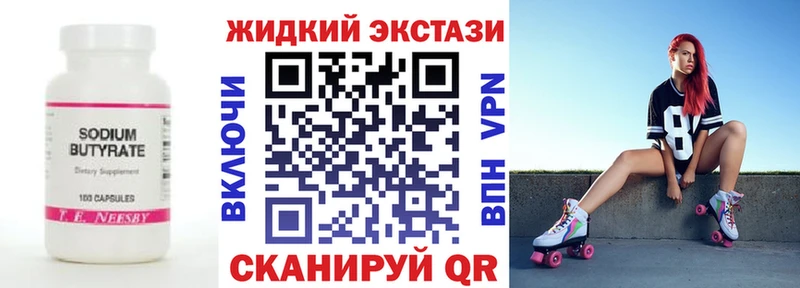 БУТИРАТ жидкий экстази  Воронеж 
