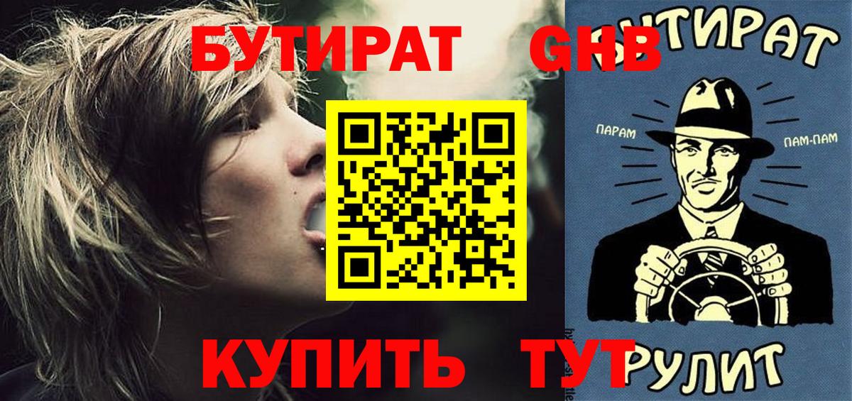 Бутират буратино Воронеж