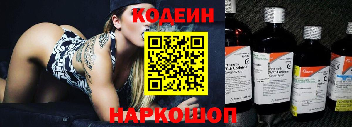 Воронеж  Кодеиновый сироп Lean напиток Lean (лин)  Codein напиток Lean (лин)  Вход с VPN 