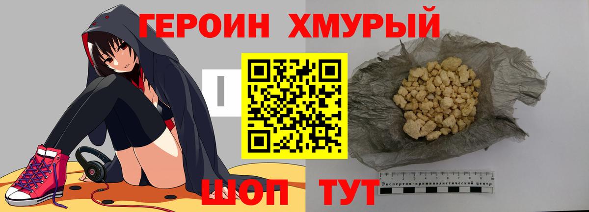 Героин VHQ Воронеж